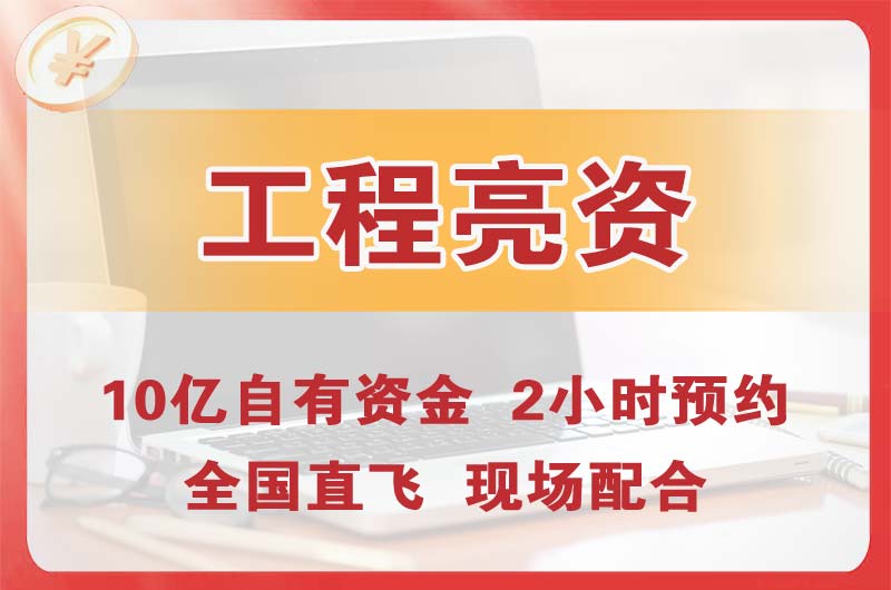 邵武工程亮资摆账